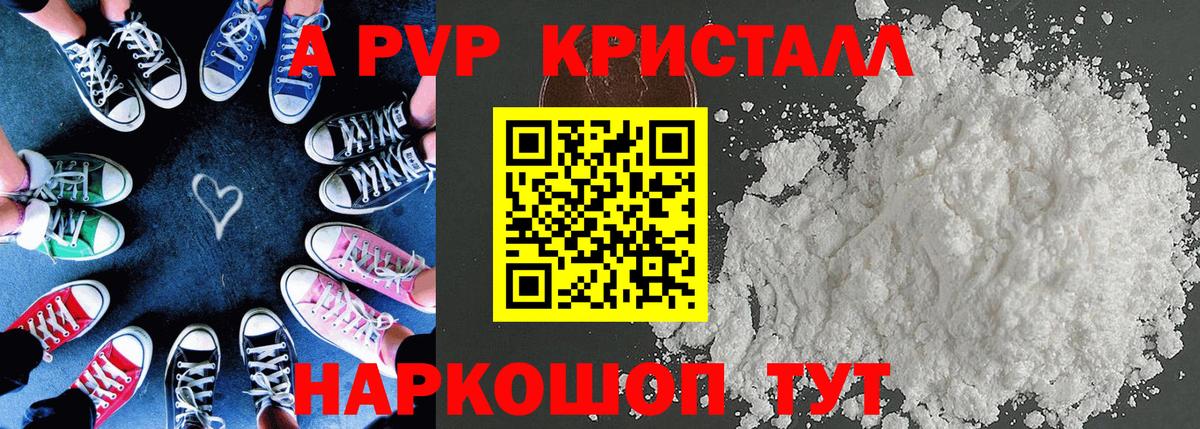 A PVP Crystall Лениногорск