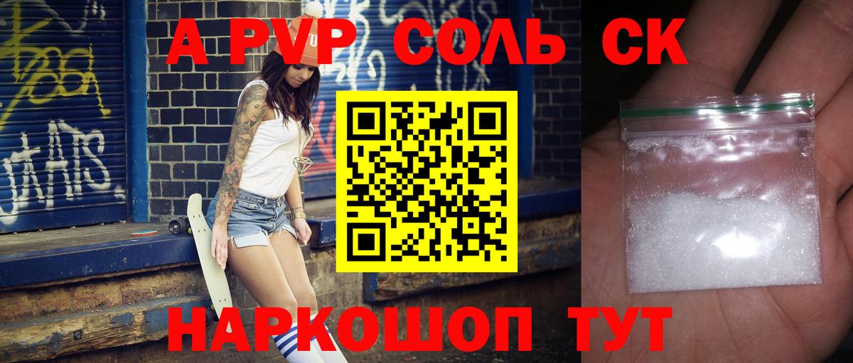 Лениногорск  A-PVP Соль  Alpha PVP VHQ  APVP  Вход с VPN 