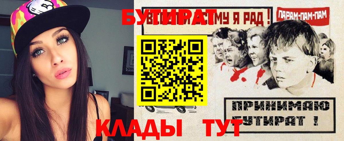 Бутират буратино Лениногорск