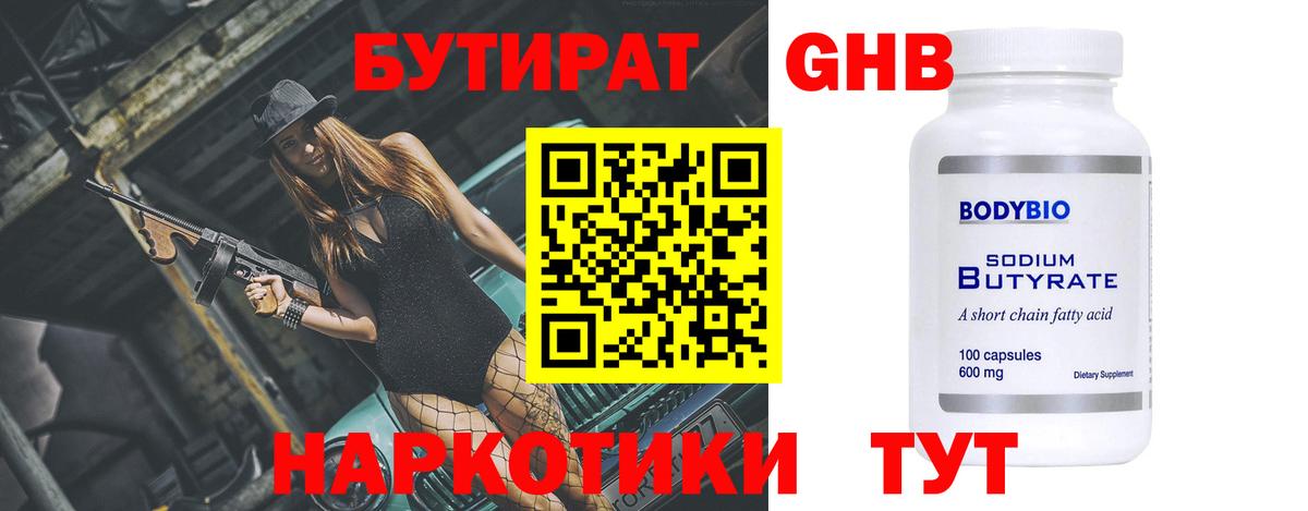 БУТИРАТ  Вход с VPN  Лениногорск  Бутират бутик 