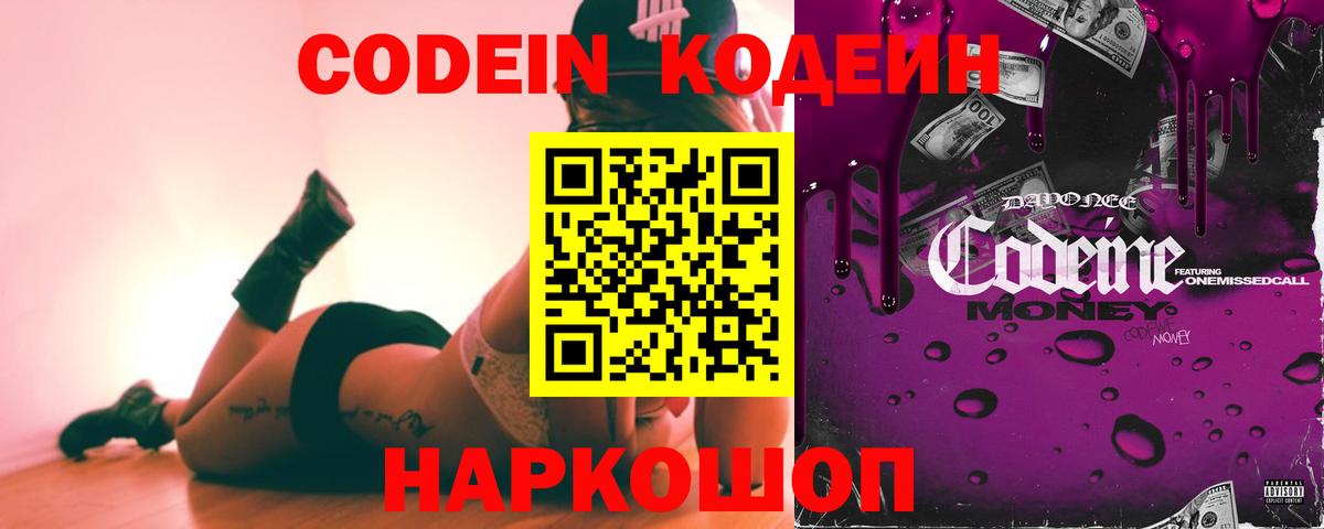 Кодеиновый сироп Lean Purple Drank Лениногорск