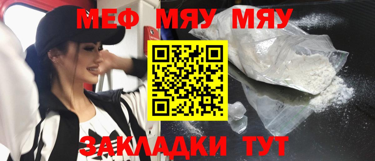 Мефедрон кристаллы Лениногорск