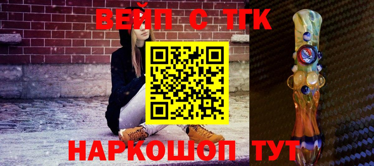 Лениногорск  ТГК Wax  Вход с VPN  купить наркотик  Дистиллят ТГК вейп с тгк 